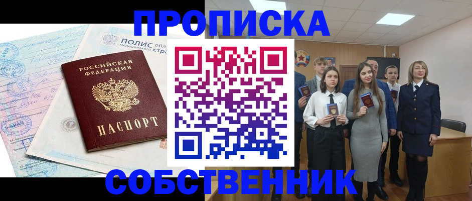 прописка законно в Серпухове