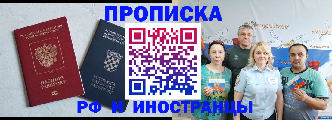 прописка для работы в Серпухове